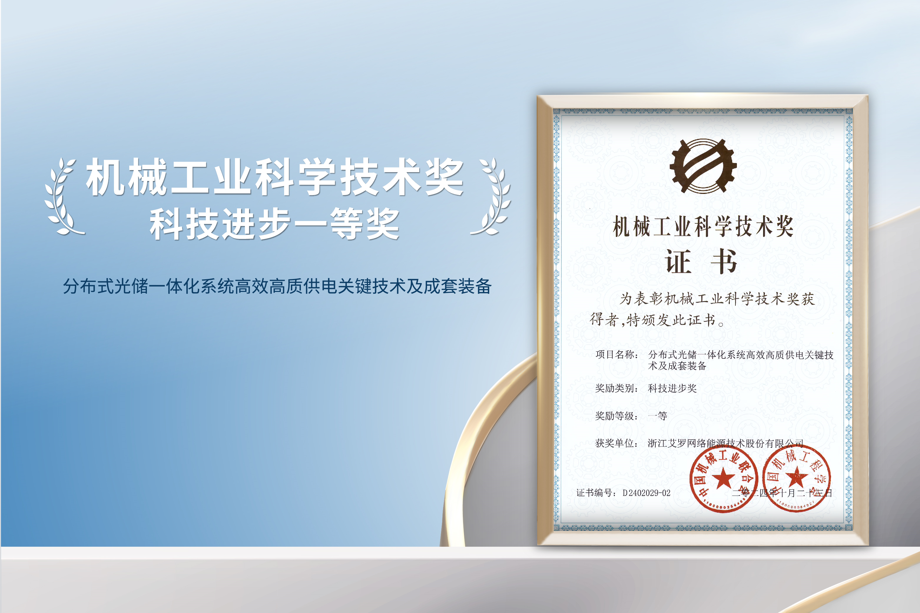 荣誉加冕！pg电子直营站能源荣获机械工业科技进步一等奖！